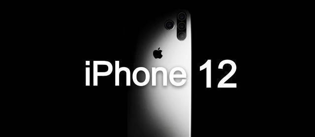 iPhone 12或9月正常发布，但附送耳机还是没了！